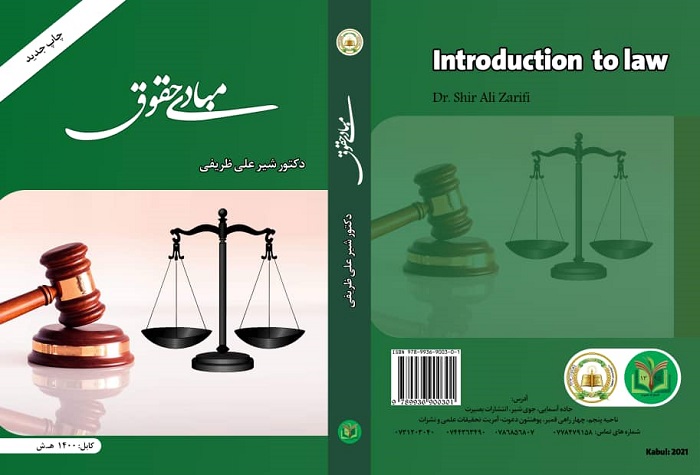 مبادی حقوق (فارسی) - دکتور شیر علی ظریفی